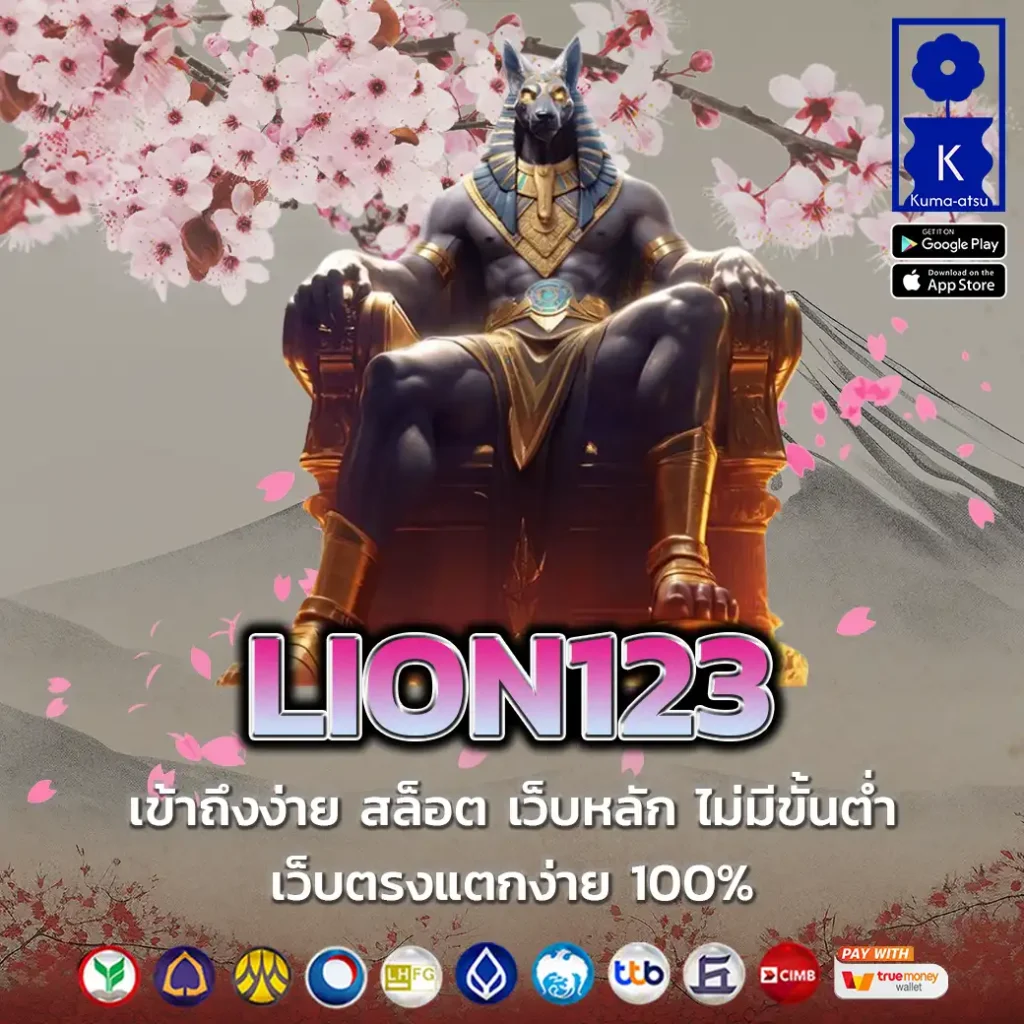 LION123