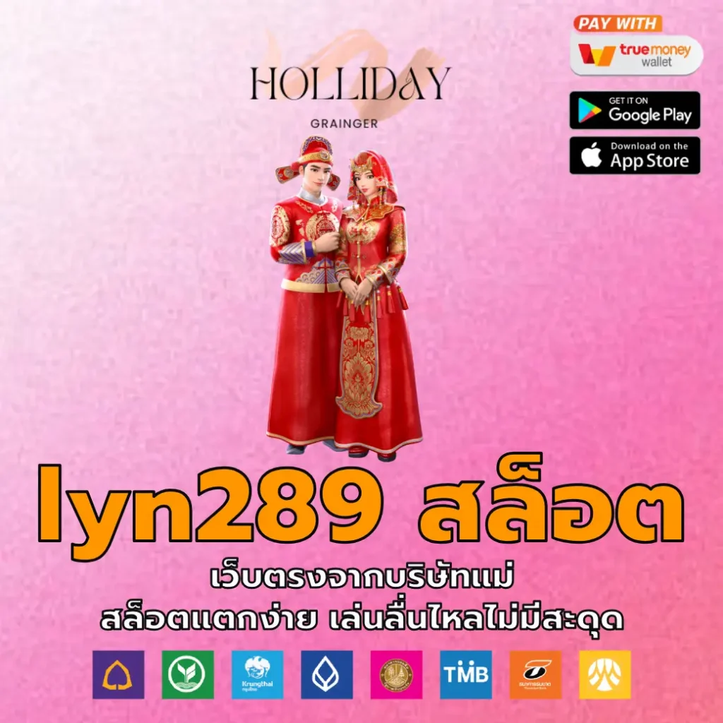 lyn289 สล็อต