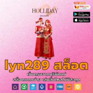 lyn289 สล็อต